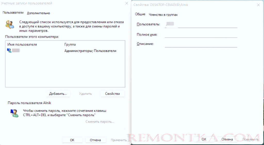 Как изменить имя пользователя в Windows 11