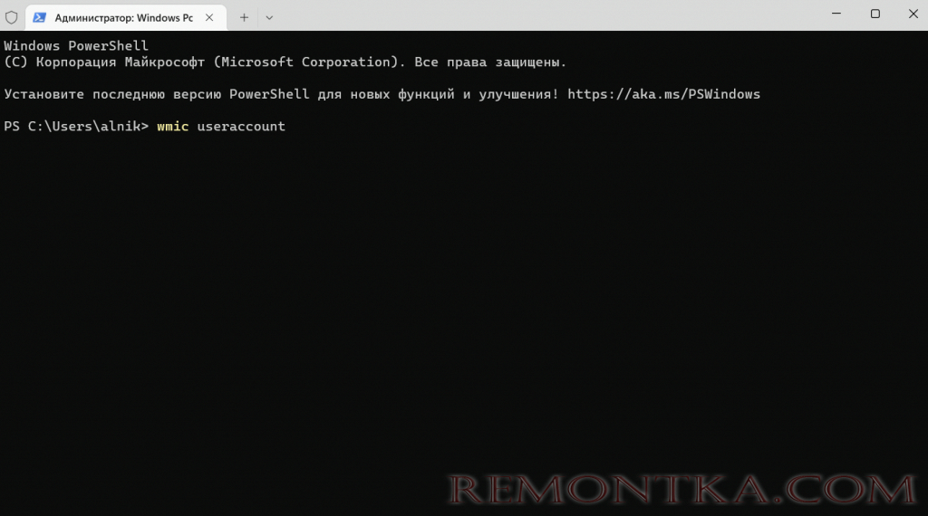 Как изменить имя пользователя в Windows 11