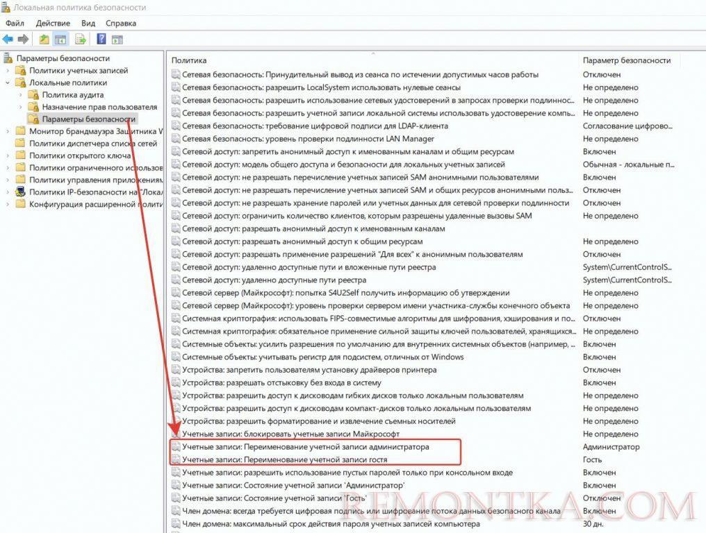 Как изменить имя пользователя в Windows 11