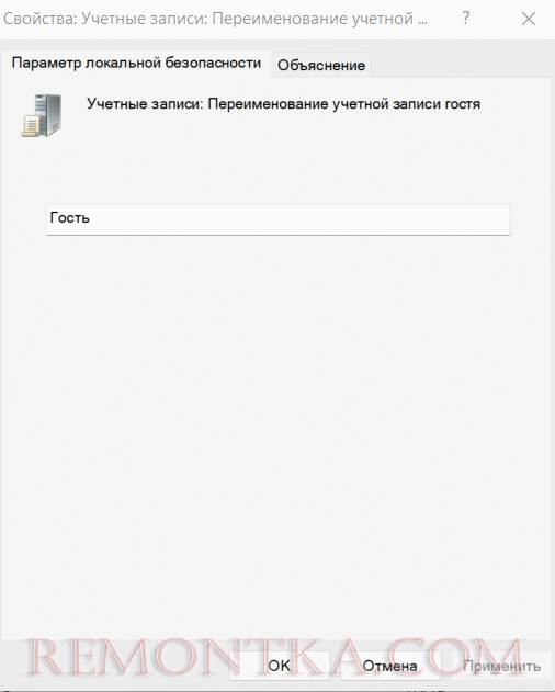 Как изменить имя пользователя в Windows 11