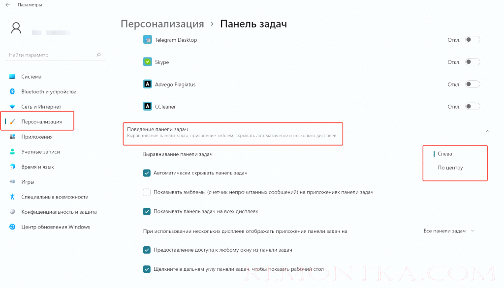 Как изменить панель задач в Windows 11