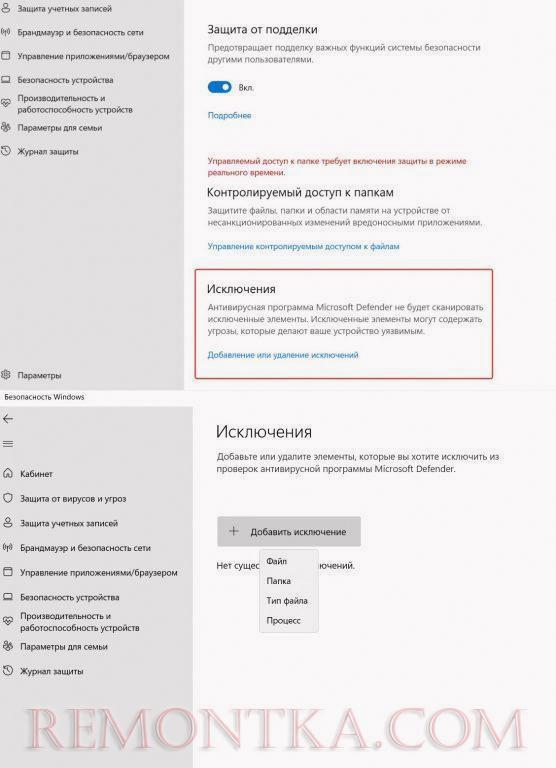 Как отключить антивирус в Windows 11