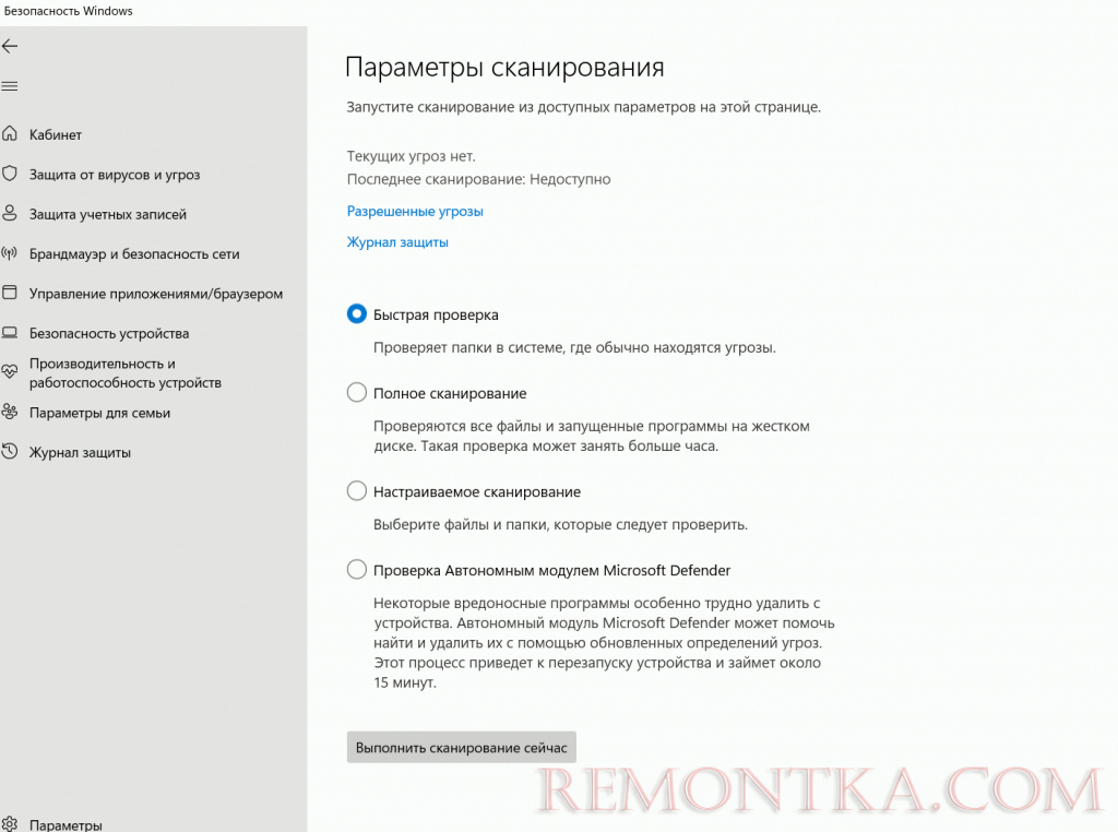 Как отключить антивирус в Windows 11