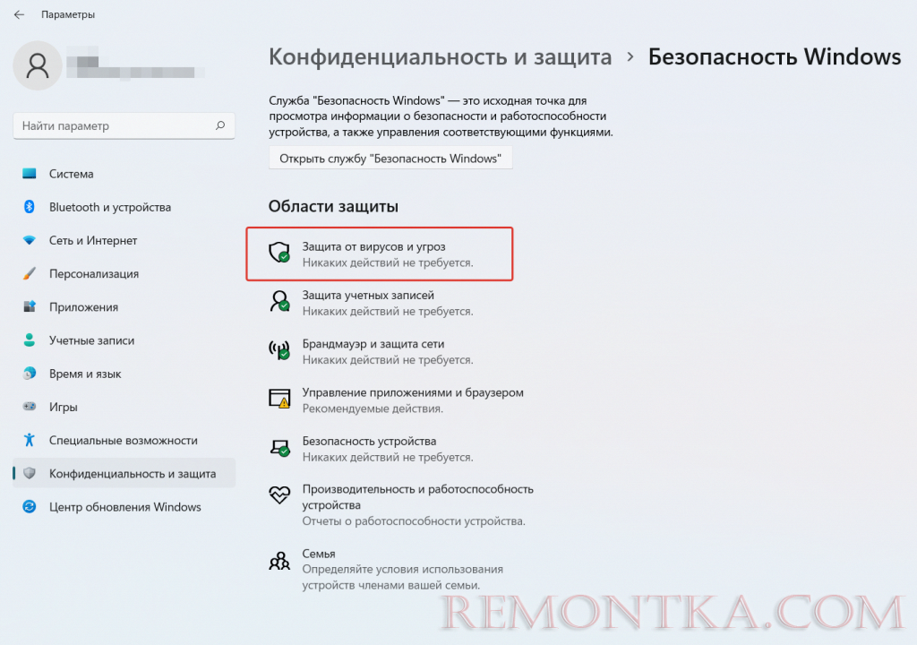Как отключить антивирус в Windows 11