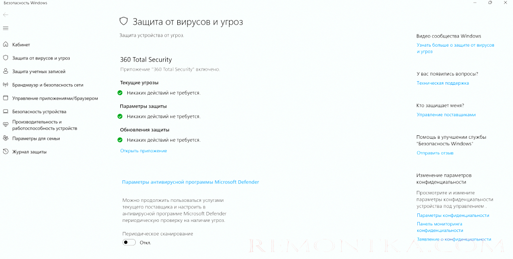 Как отключить антивирус в Windows 11