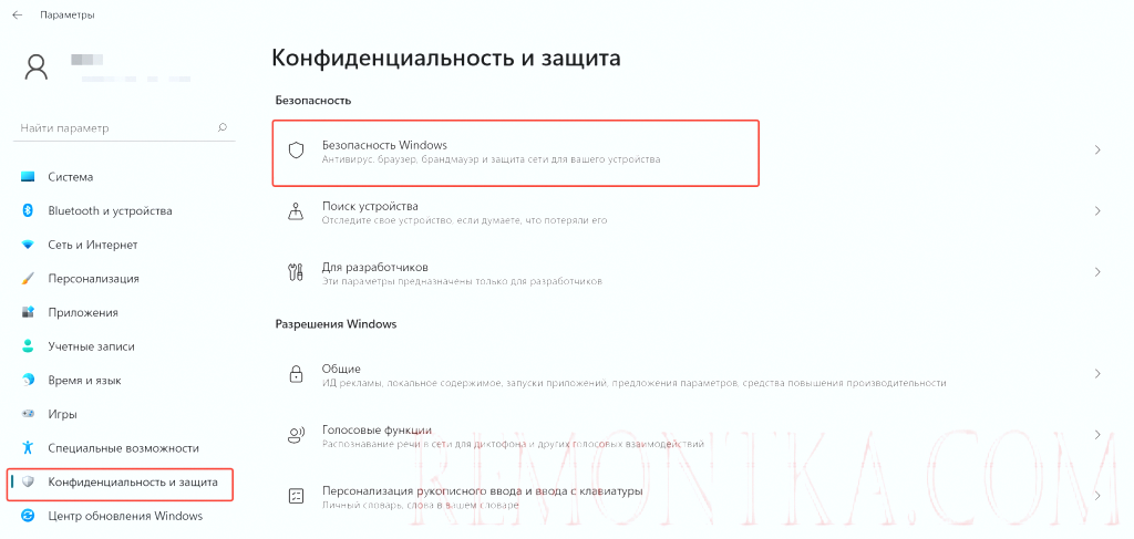 Как отключить антивирус в Windows 11