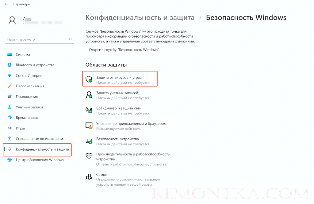 Как отключить антивирус в Windows 11