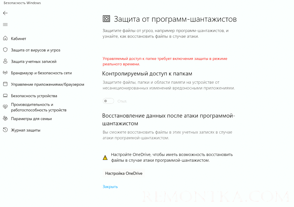 Как отключить антивирус в Windows 11