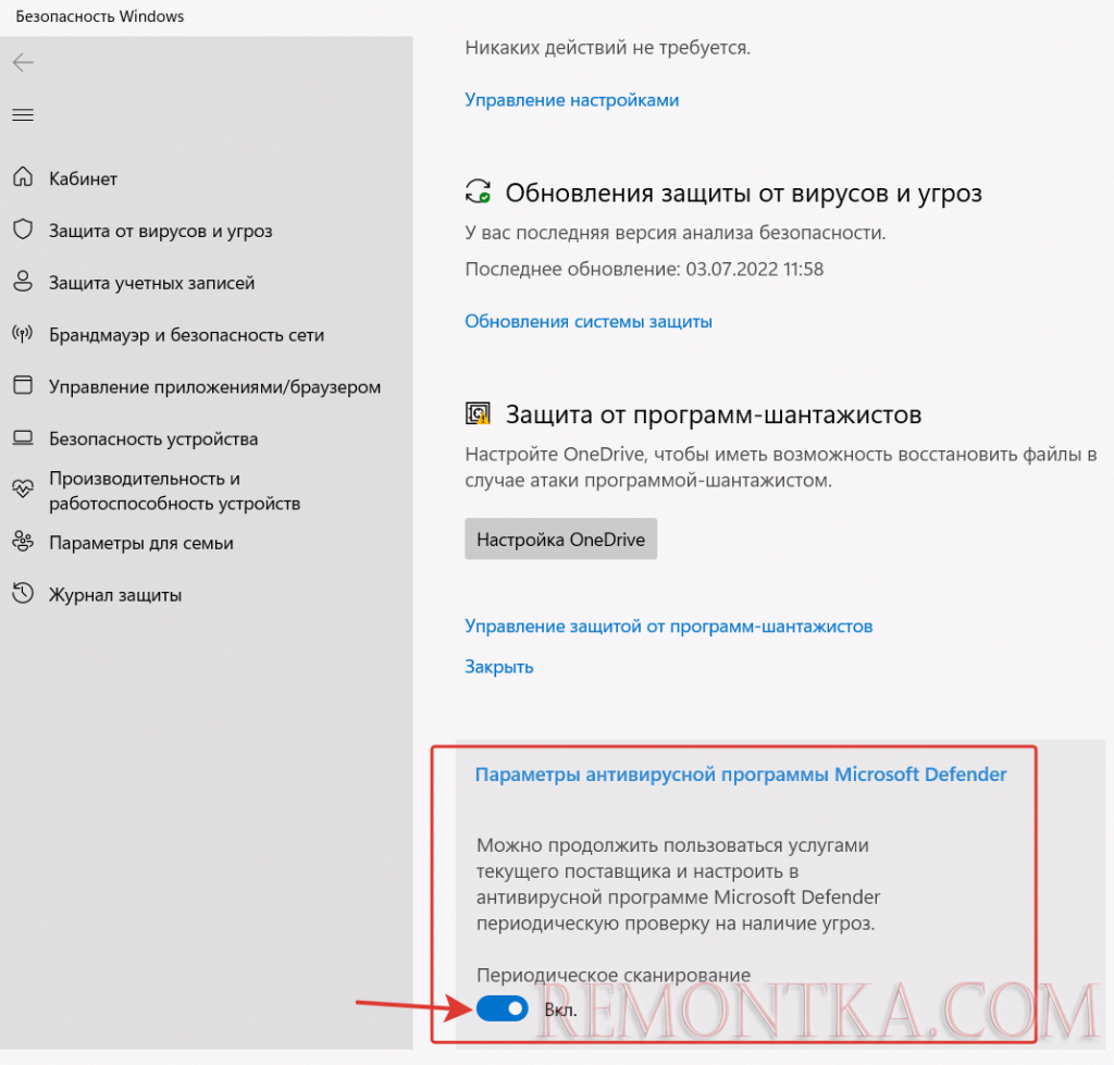 Как отключить антивирус в Windows 11