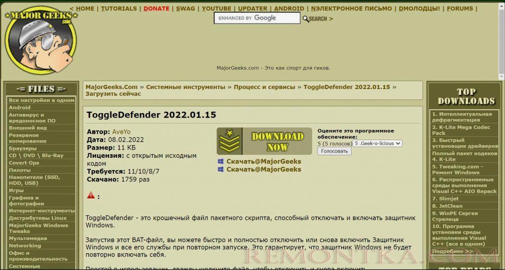 Как отключить антивирус в Windows 11