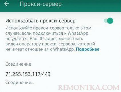 Как настроить прокси-сервер в WhatsApp для Android