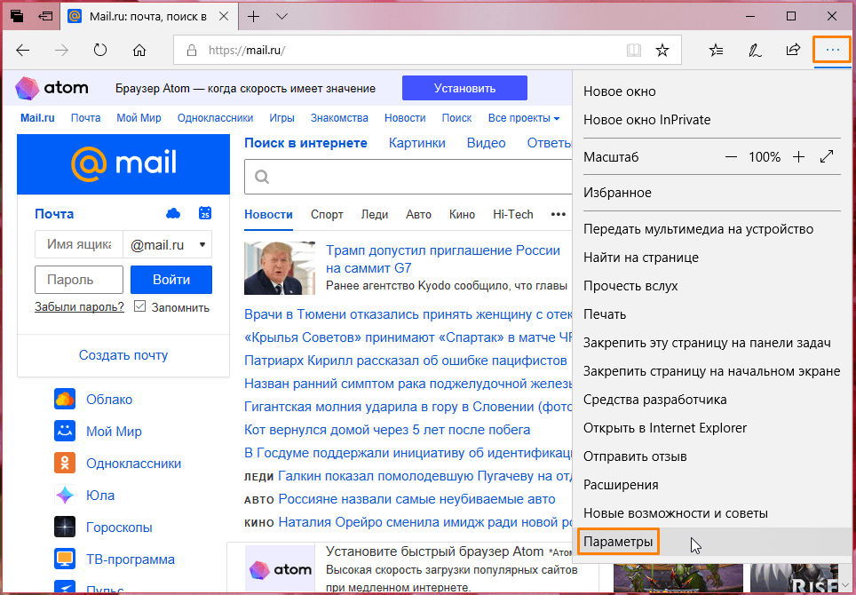 Меню Microsoft Edge