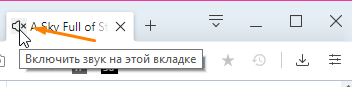 Звук выключен в опере