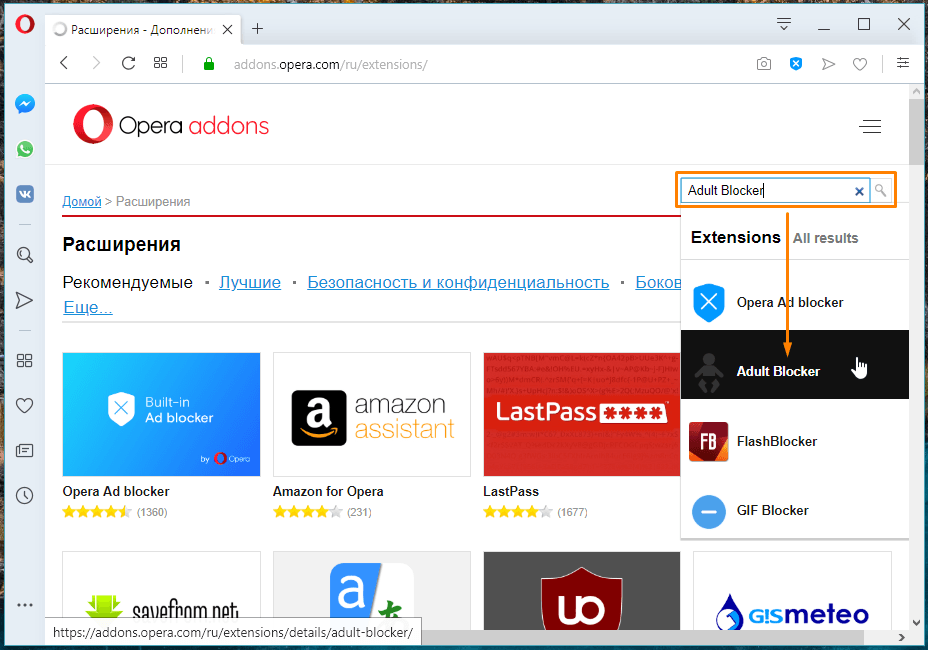 Поиск расширения в Opera