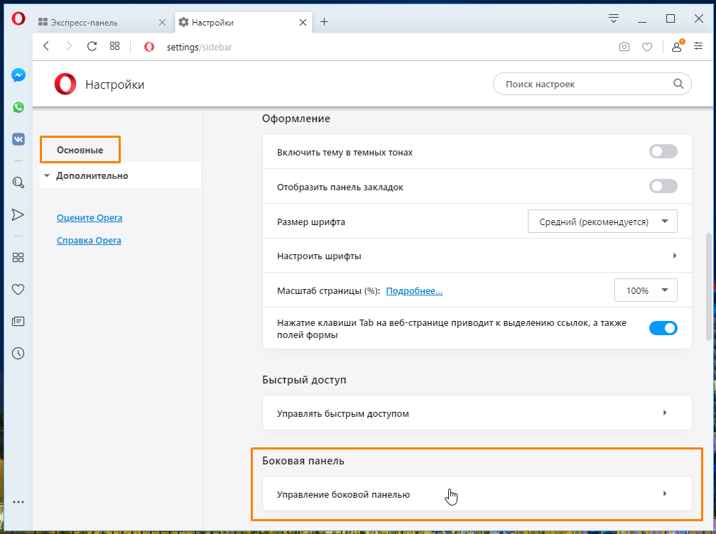 Как открыть панель в опере. Как открыть боковую панель. Как включить боковую панель в опере. Как убрать боковую панель. Как настроить боковую панель.