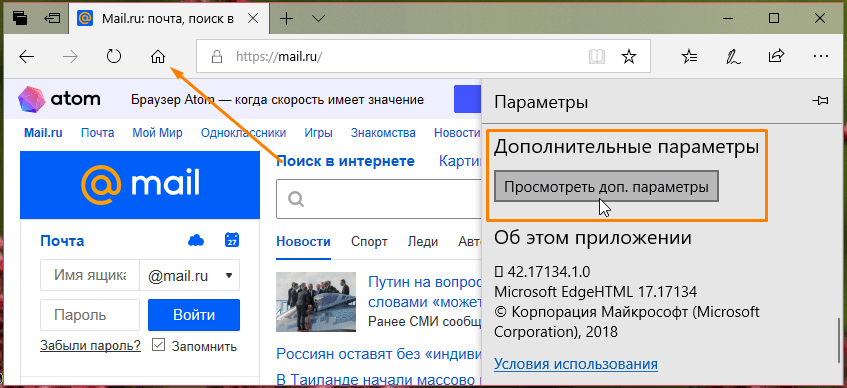 Дополнительные параметры Microsoft Edge