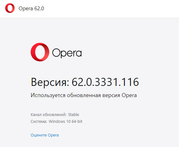 Opera версии