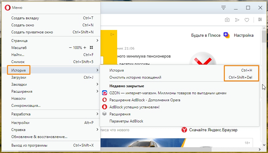 Кнопку браузера. Горячие клавиши браузера опера. Как найти историю вкладок в опере. Как в опере закрыть все вкладки сразу.
