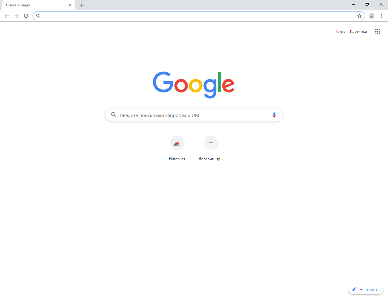 Главный экран Google Chrome