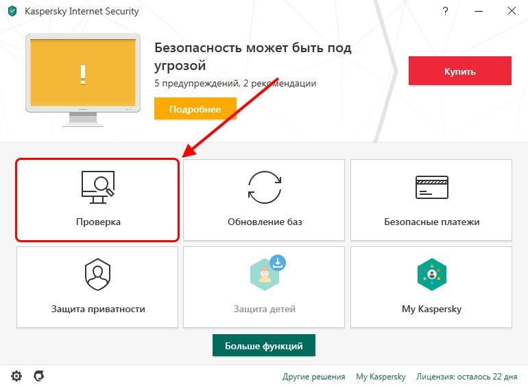 Антивирус Kaspersky Internet Security