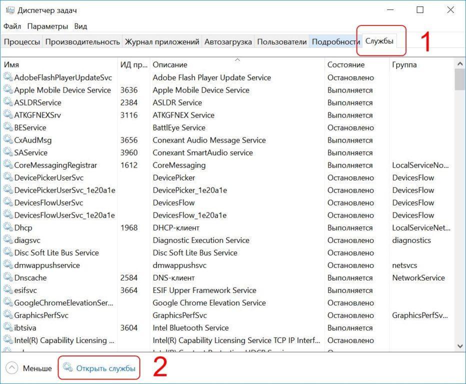 Открыть службы в диспетчере задач