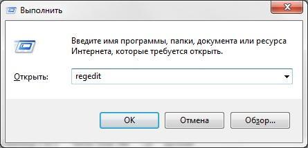 Как открыть редактор реестра