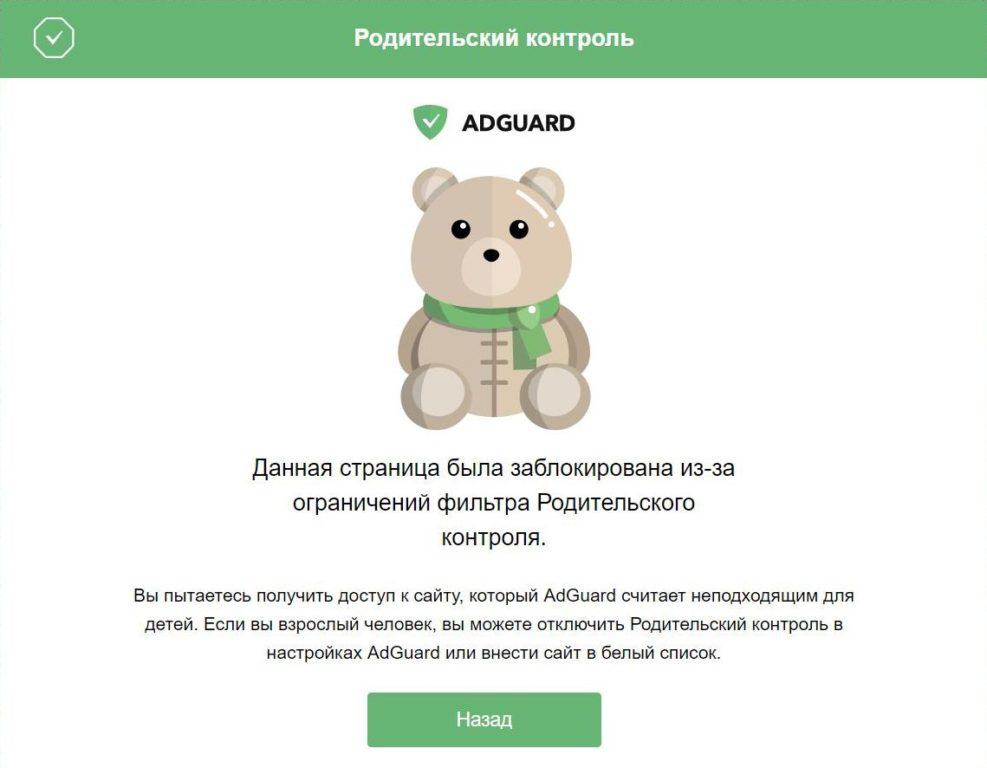 Страница с заглушкой в AdGuard