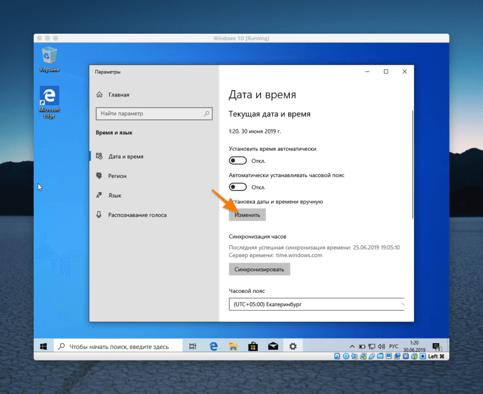 Приложение «Параметры» в Windows 10