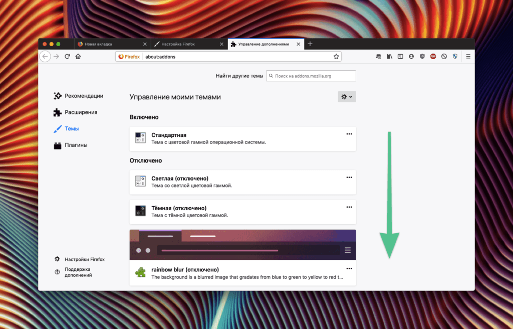 Настройки дополнений в Firefox