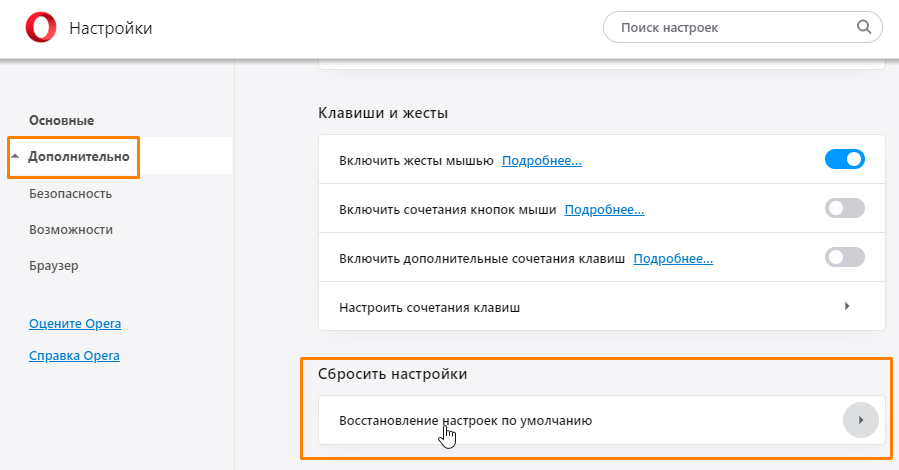 Дополнительные настройки Opera