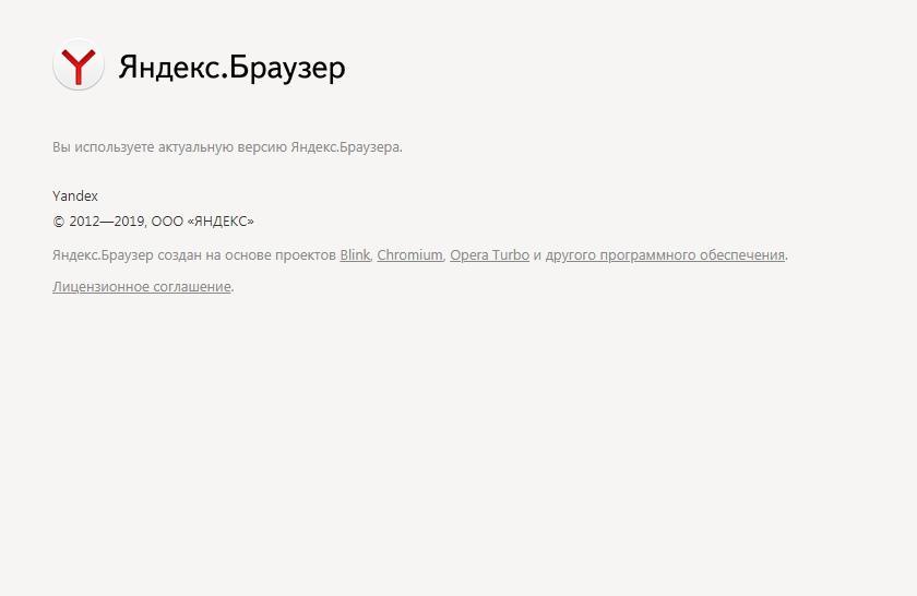 Как обновить Яндекс браузер