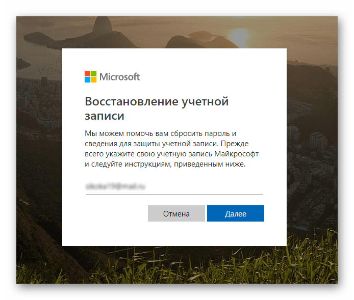 сброс пароля учетной записи Microsoft