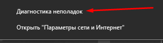 Диагностика неполадок с сетью Интернет