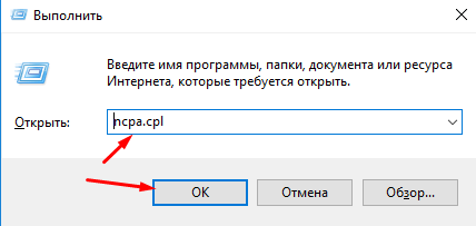 Как открыть раздел управления сетевыми подключениями ПК