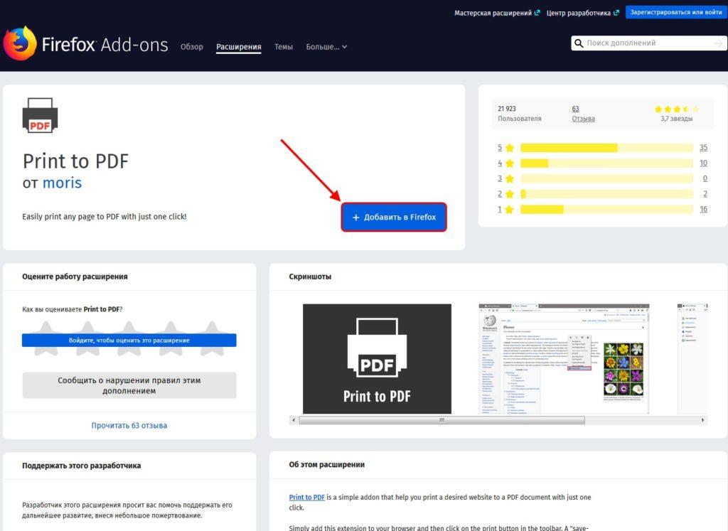 Как добавить дополнение в Mozilla Firefox