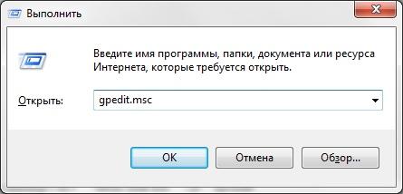 Как открыть редактор локальной групповой политики в Windows