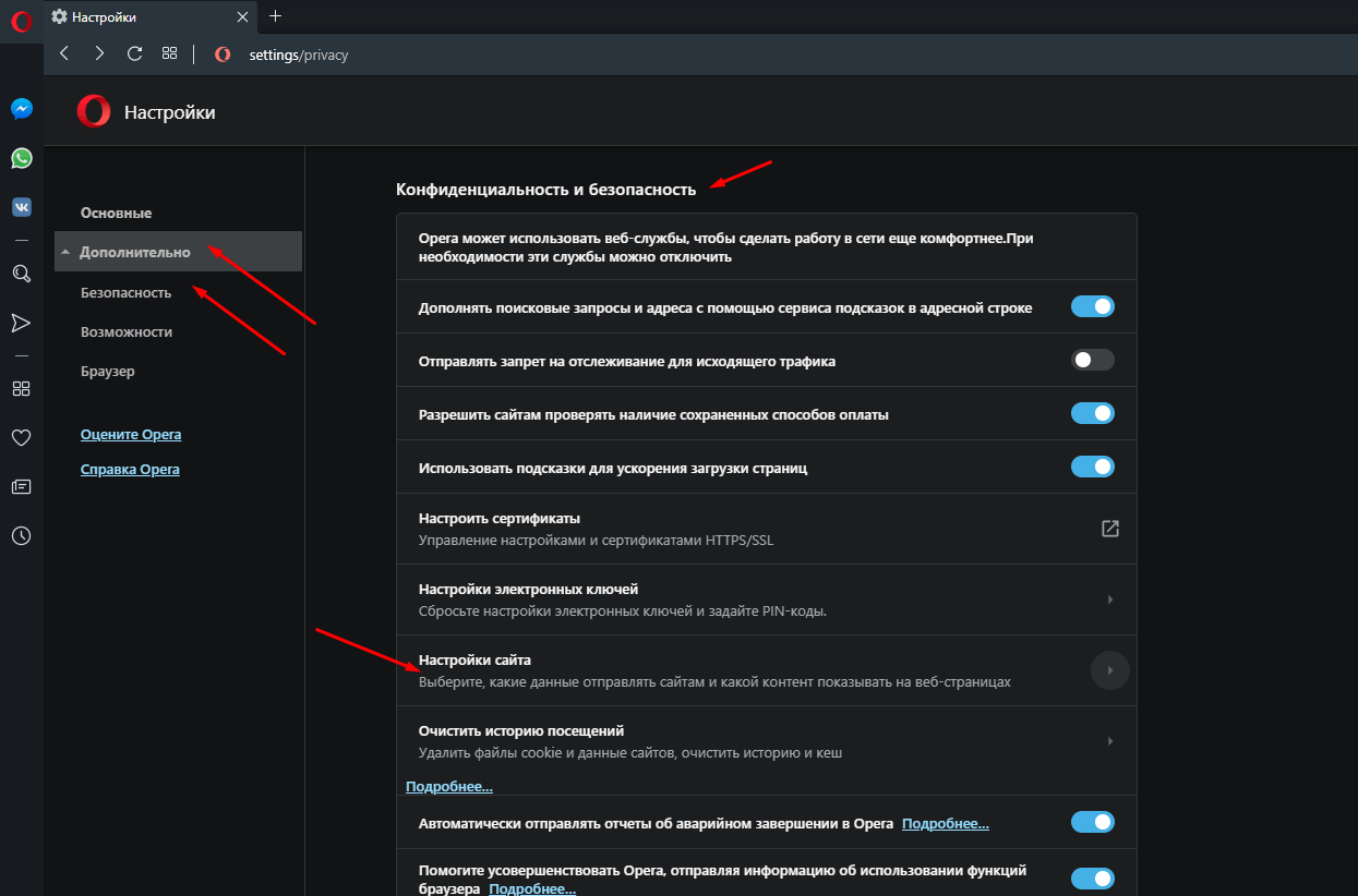 Просмотр настроек сайта в браузере Opera