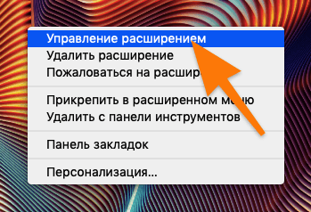 Контекстное меню для управления расширением в Firefox