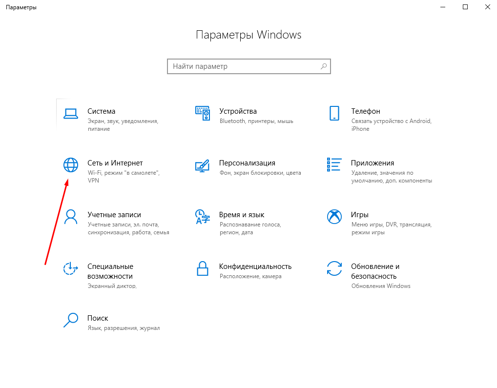 Открытие раздела «Сеть и Интернет» в настройках системы