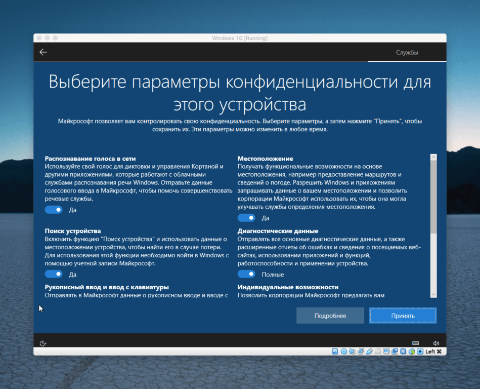 Заключительный этап настройки Windows 10