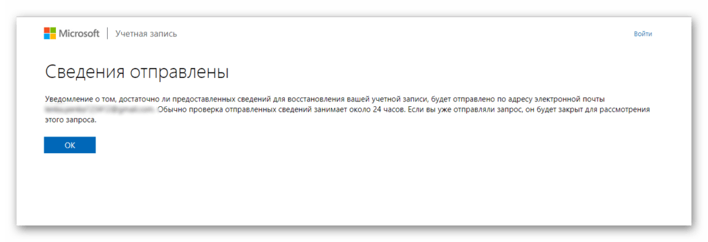Сведения отправлены microsoft