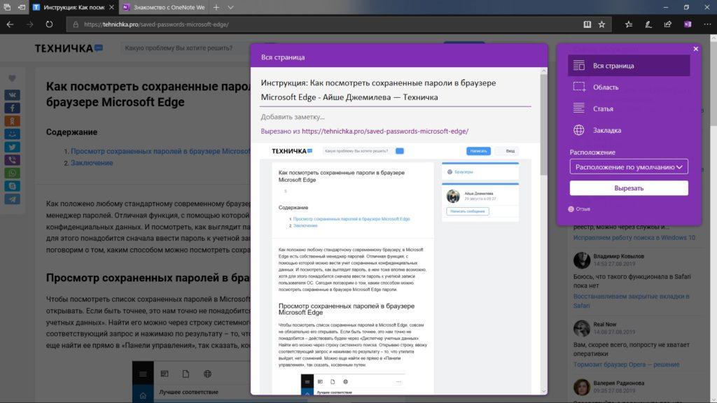 Расширение OneNote Web Clipper в действии