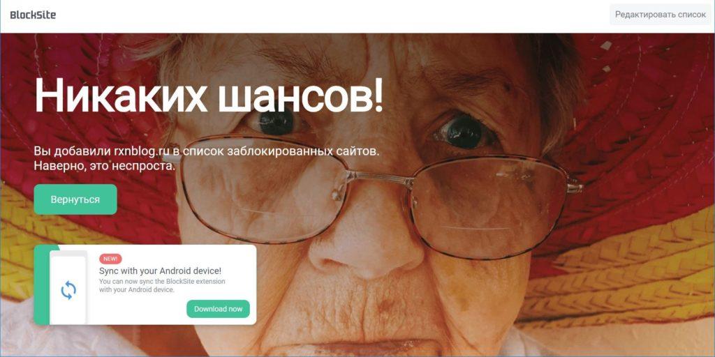 Блокирующая страница плагина block site