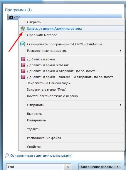 cmd от имени администратора
