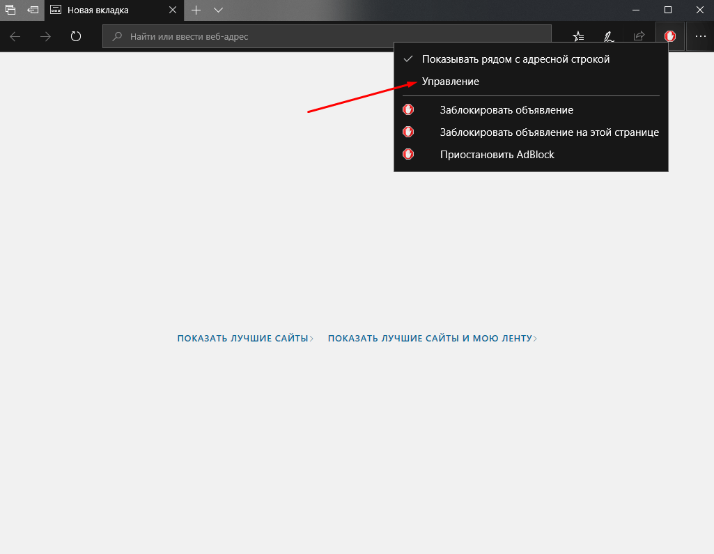 Как открыть раздел «Управление» расширения Microsoft Edge