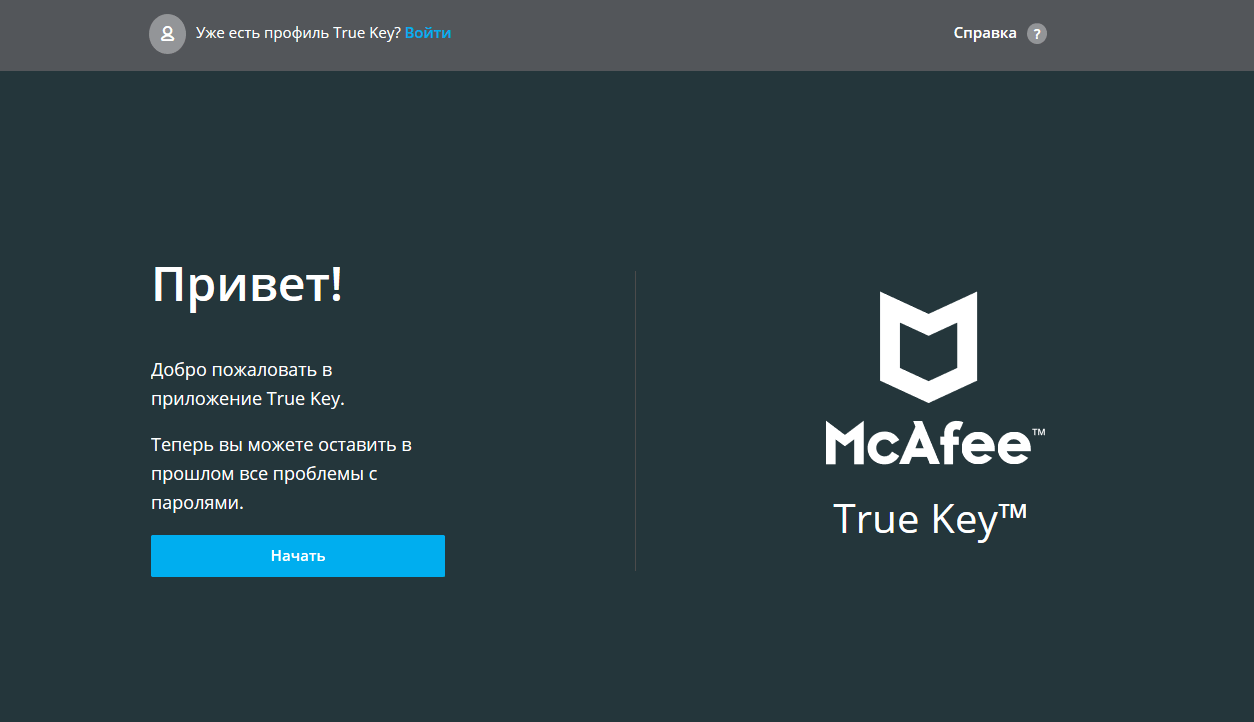 Авторизация в сервисе True Key