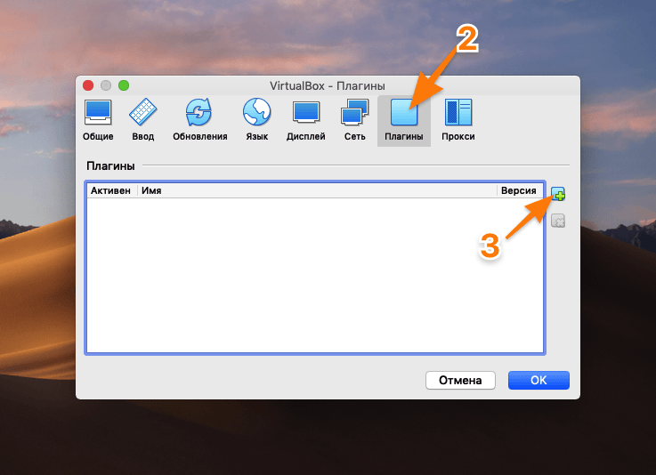 Окно с плагинами VirtualBox