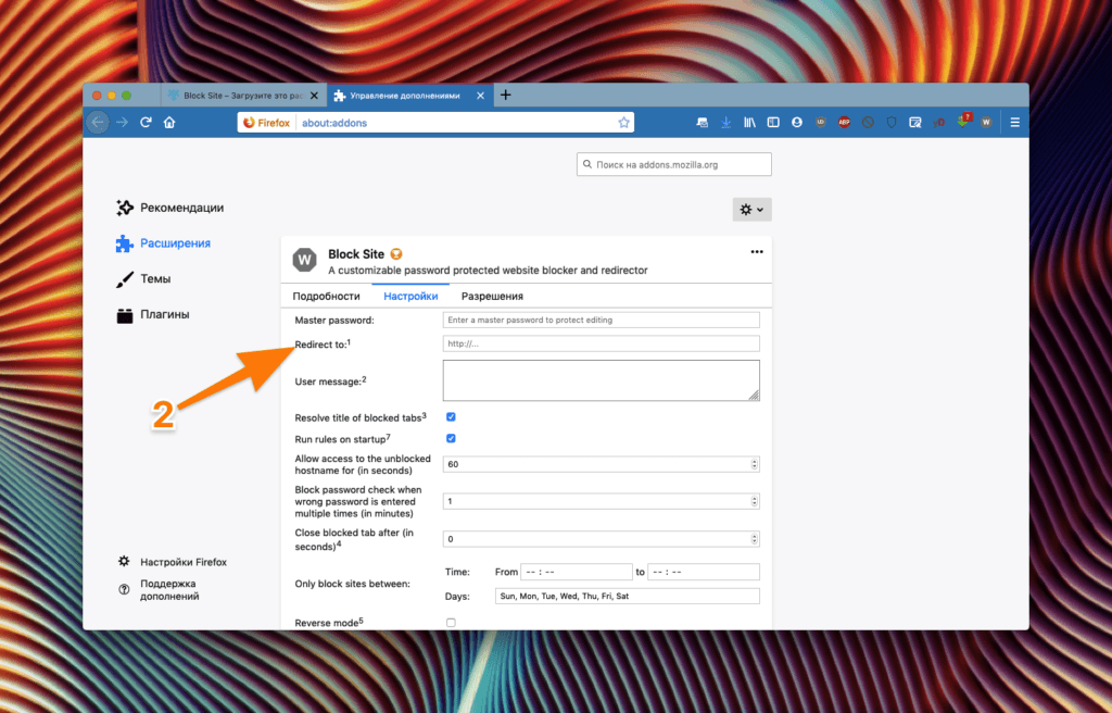 Настройки расширения Block Site в Firefox