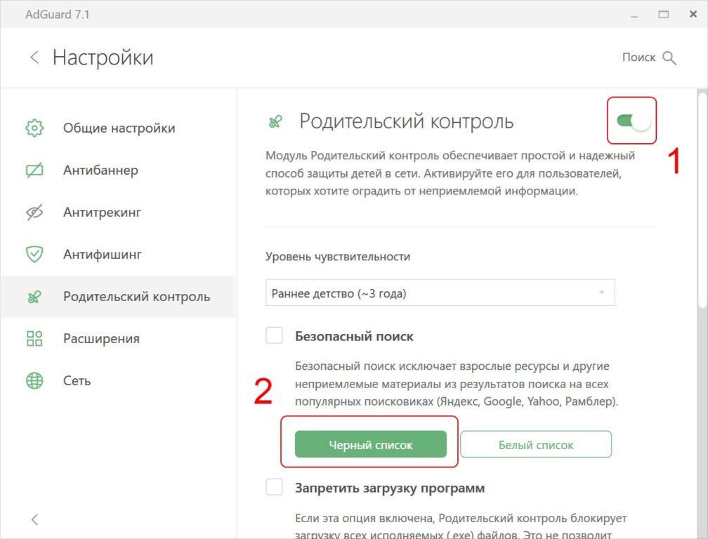 Включение родительского контроля в AdGuard