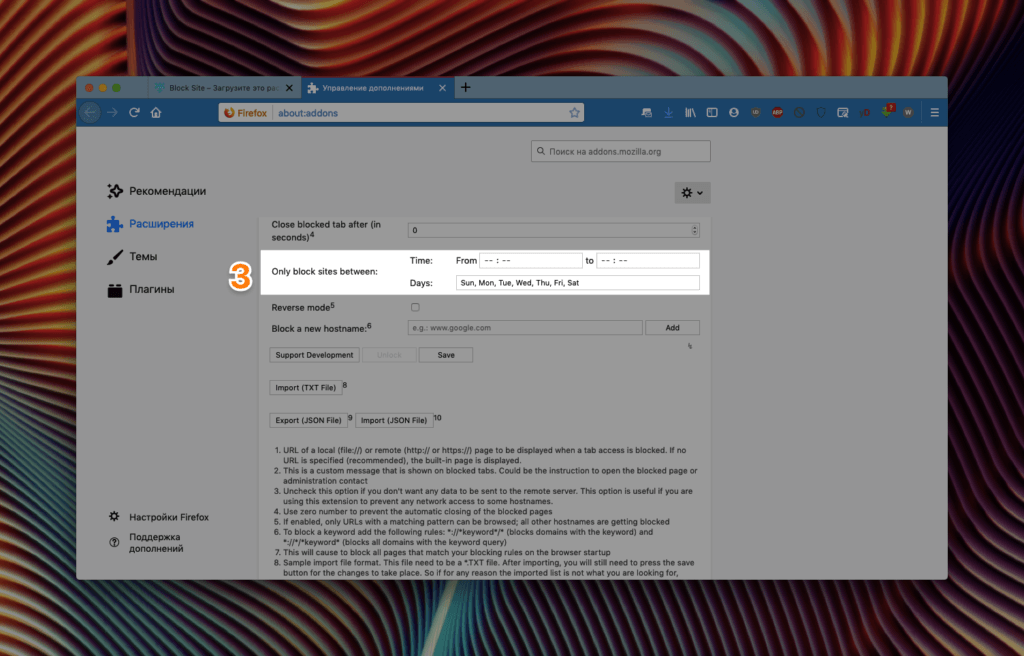 Настройки расширения Block Site в Firefox